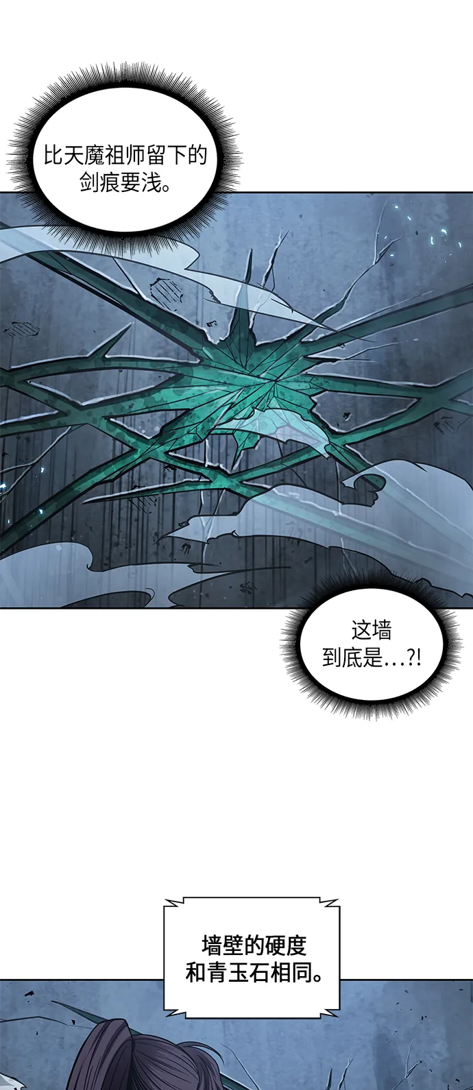 074. 第30章 封魔洞的秘密（1） 第51页