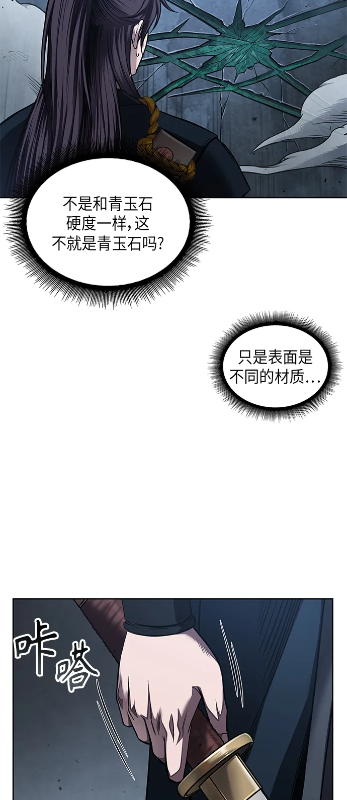 074. 第30章 封魔洞的秘密（1） 第52页
