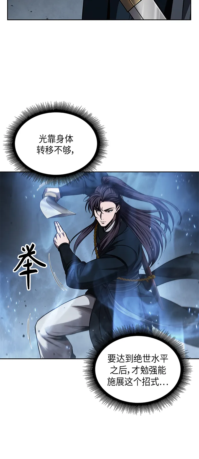 074. 第30章 封魔洞的秘密（1） 第53页