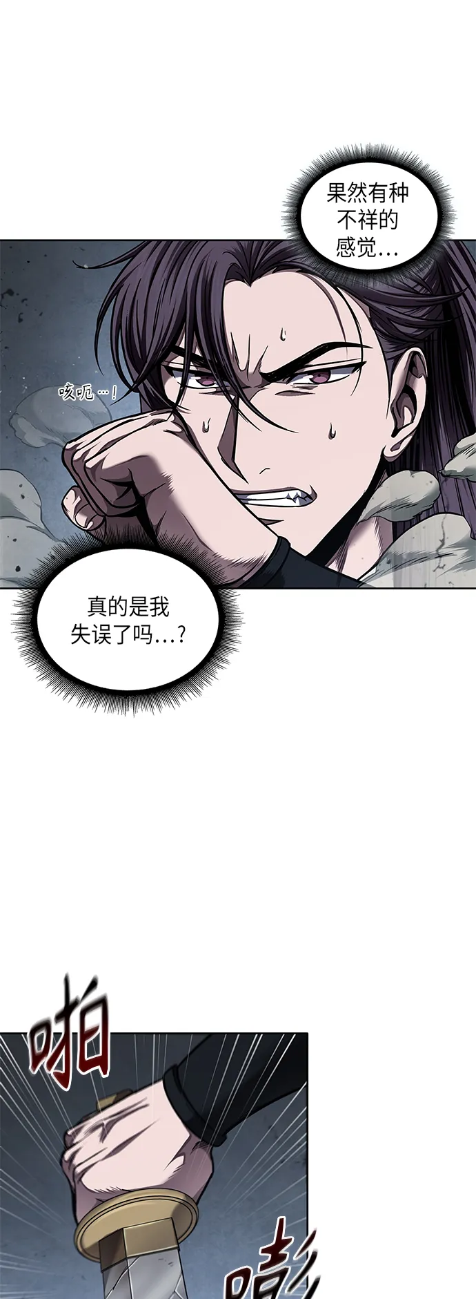 075. 第30章 封魔洞的秘密（2） 第8页