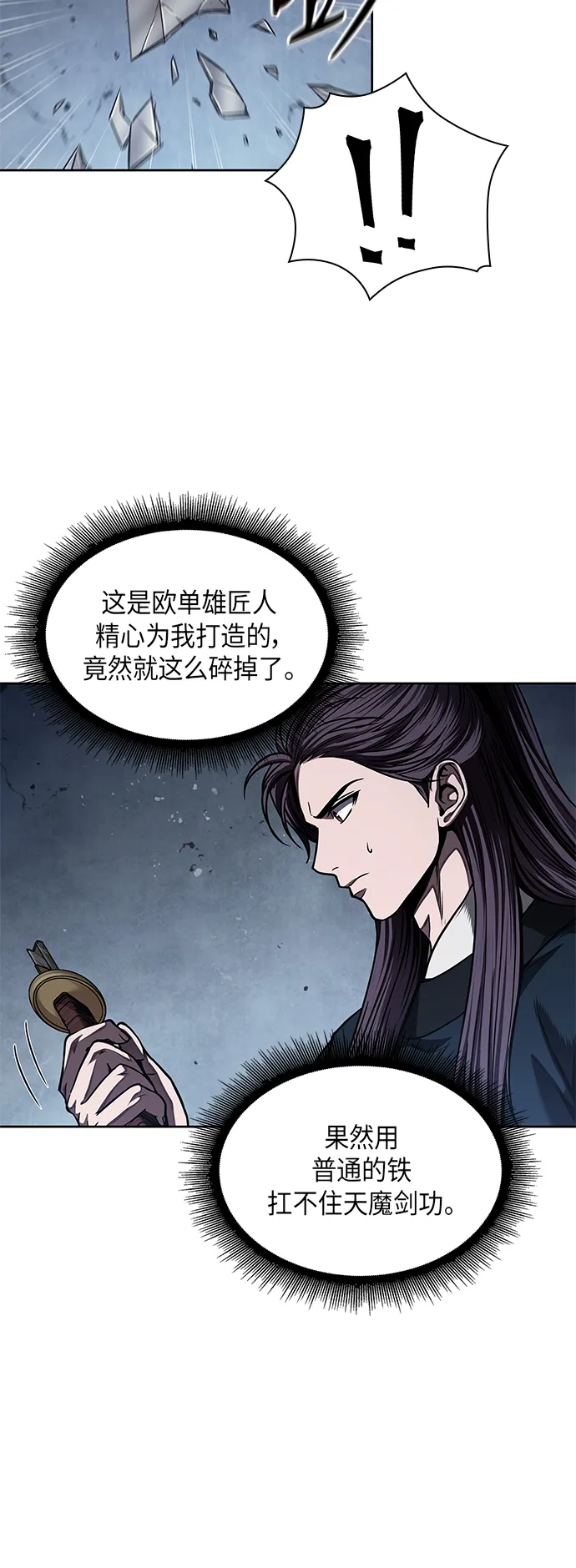 075. 第30章 封魔洞的秘密（2） 第9页