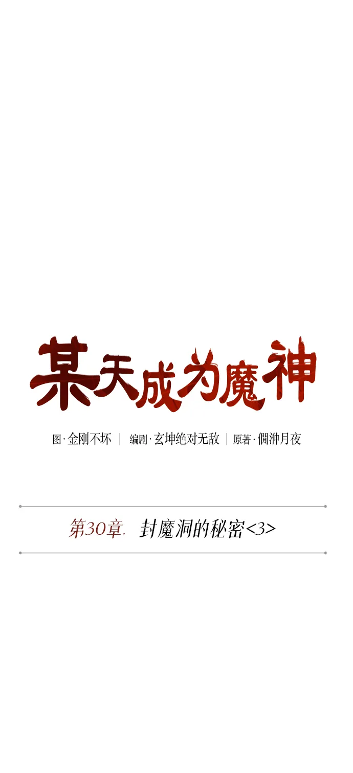 076. 第30章 封魔洞的秘密（3） 第10页