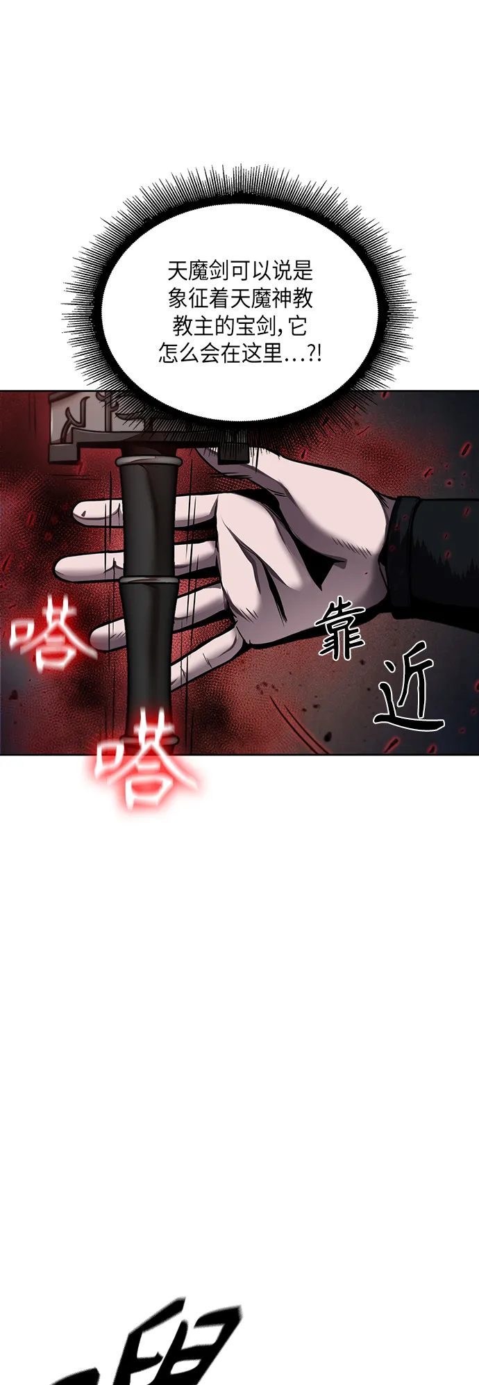 076. 第30章 封魔洞的秘密（3） 第15页