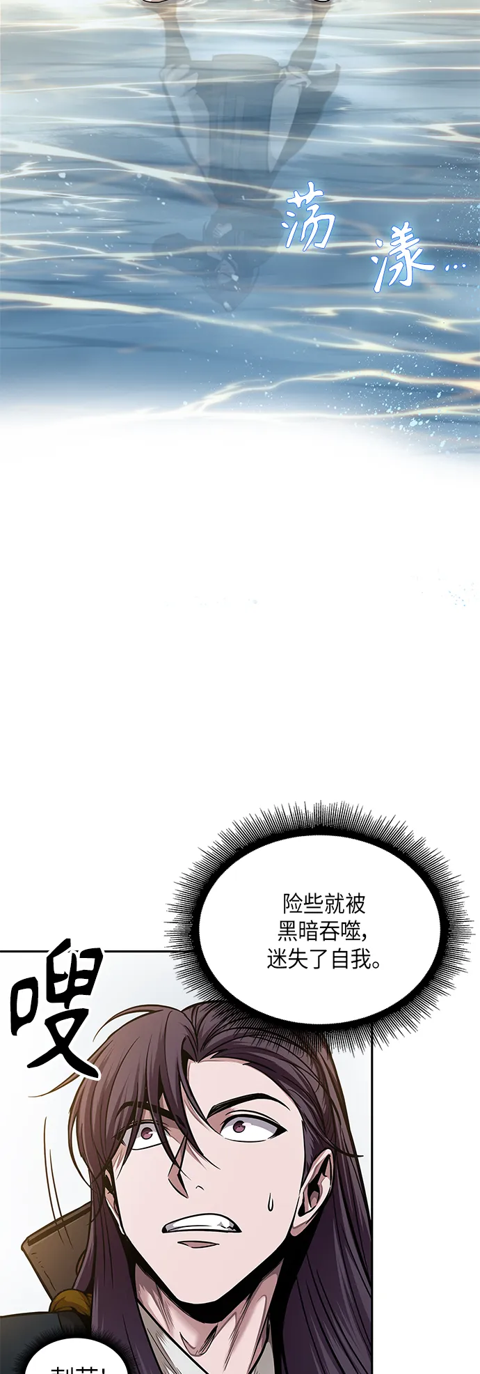 076. 第30章 封魔洞的秘密（3） 第24页