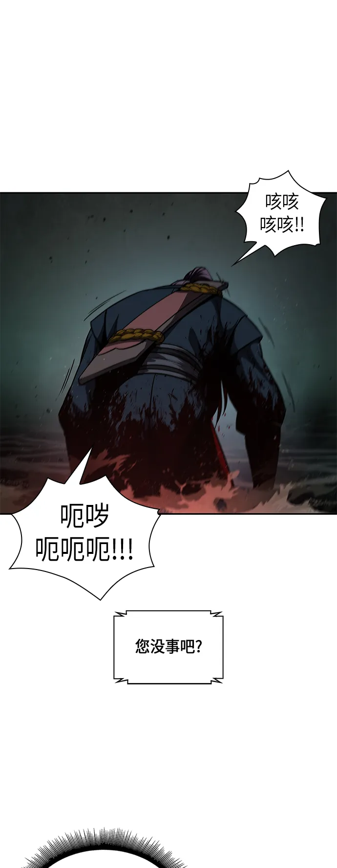 076. 第30章 封魔洞的秘密（3） 第53页