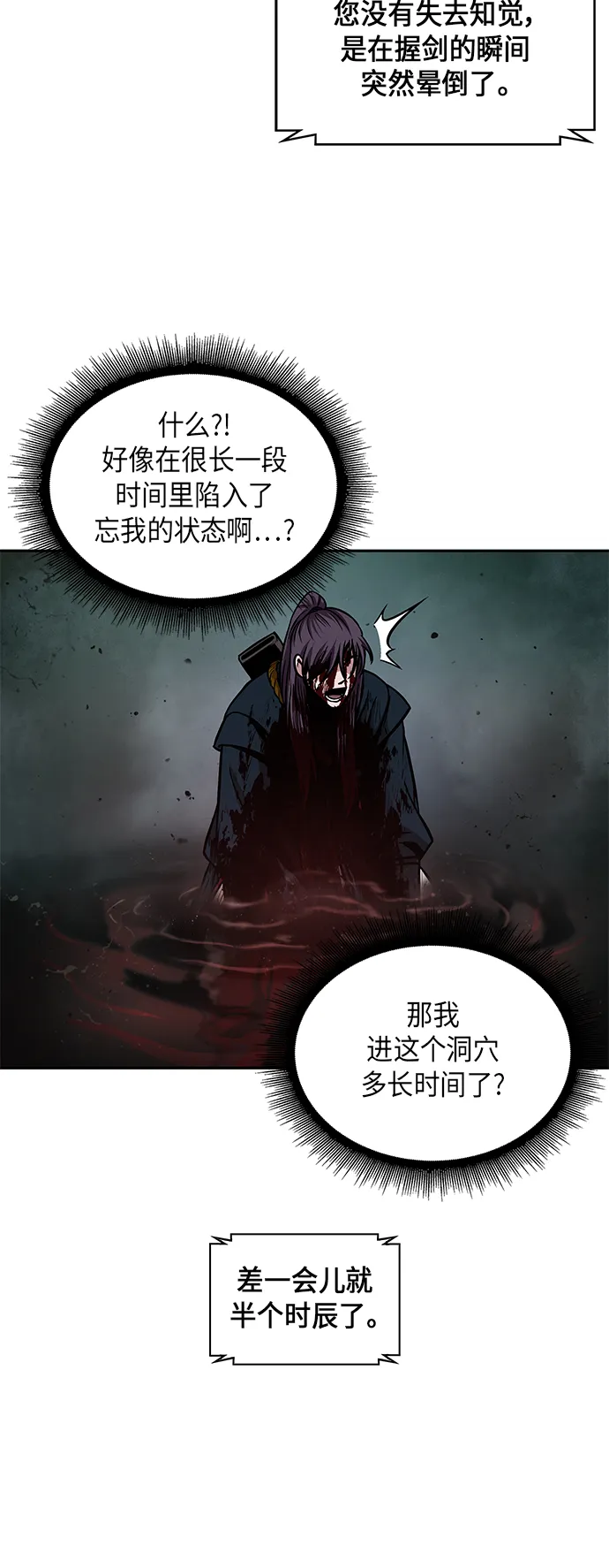 076. 第30章 封魔洞的秘密（3） 第55页