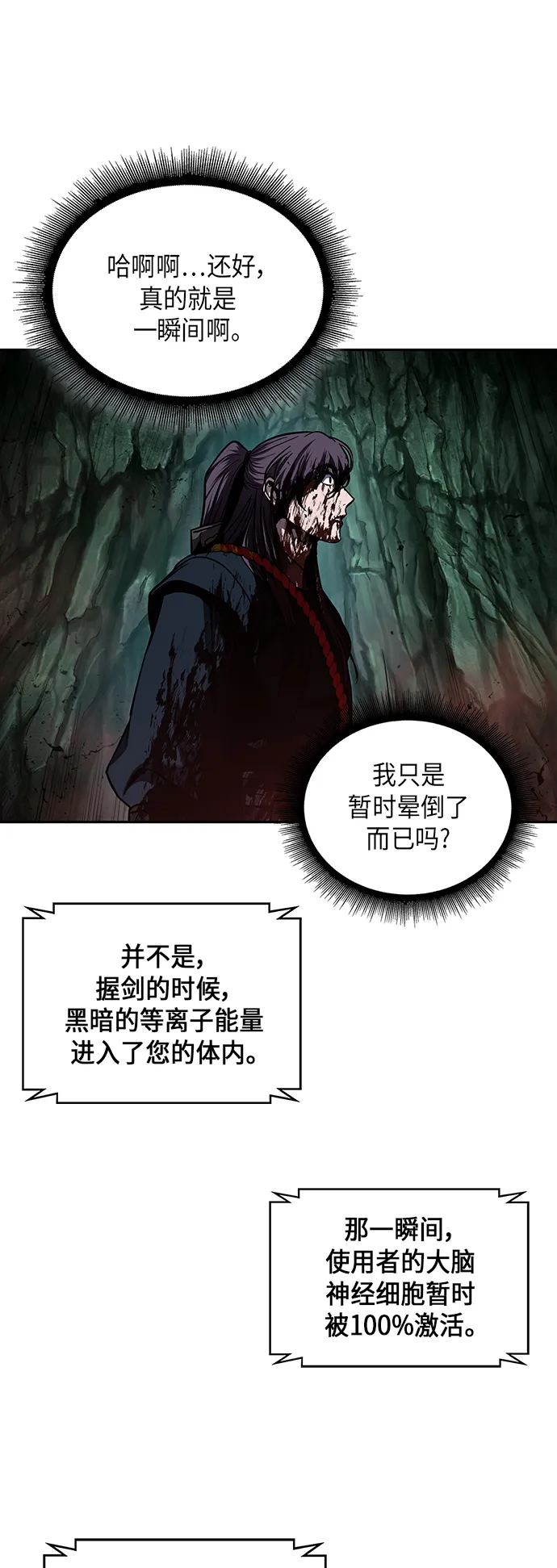 076. 第30章 封魔洞的秘密（3） 第56页