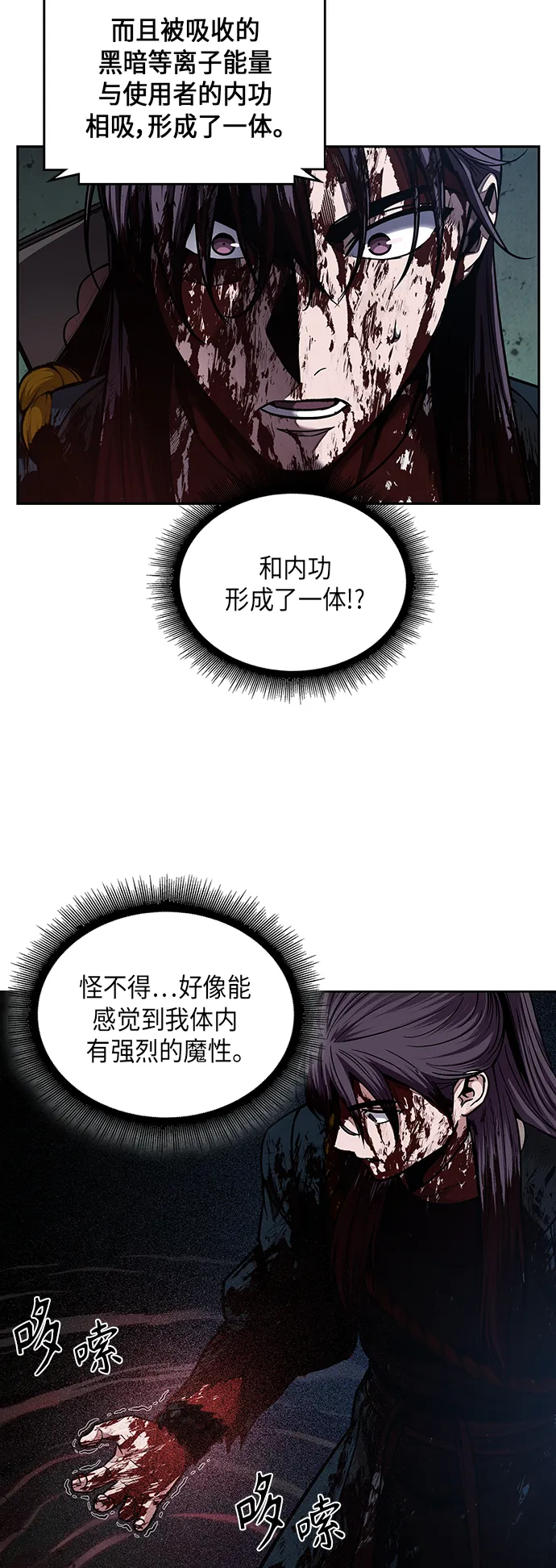 076. 第30章 封魔洞的秘密（3） 第57页