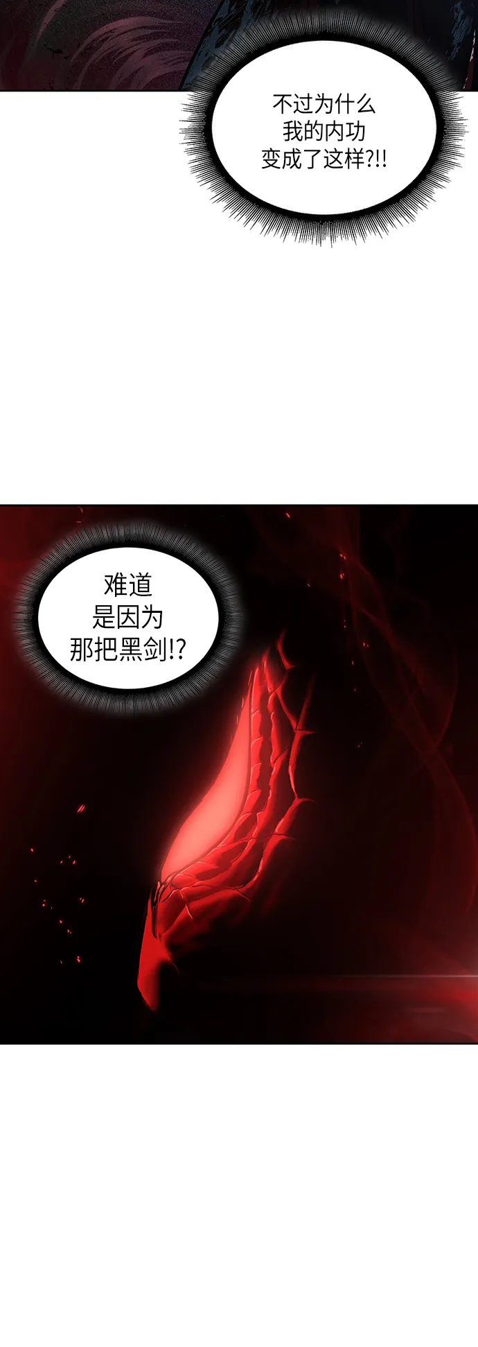 076. 第30章 封魔洞的秘密（3） 第58页
