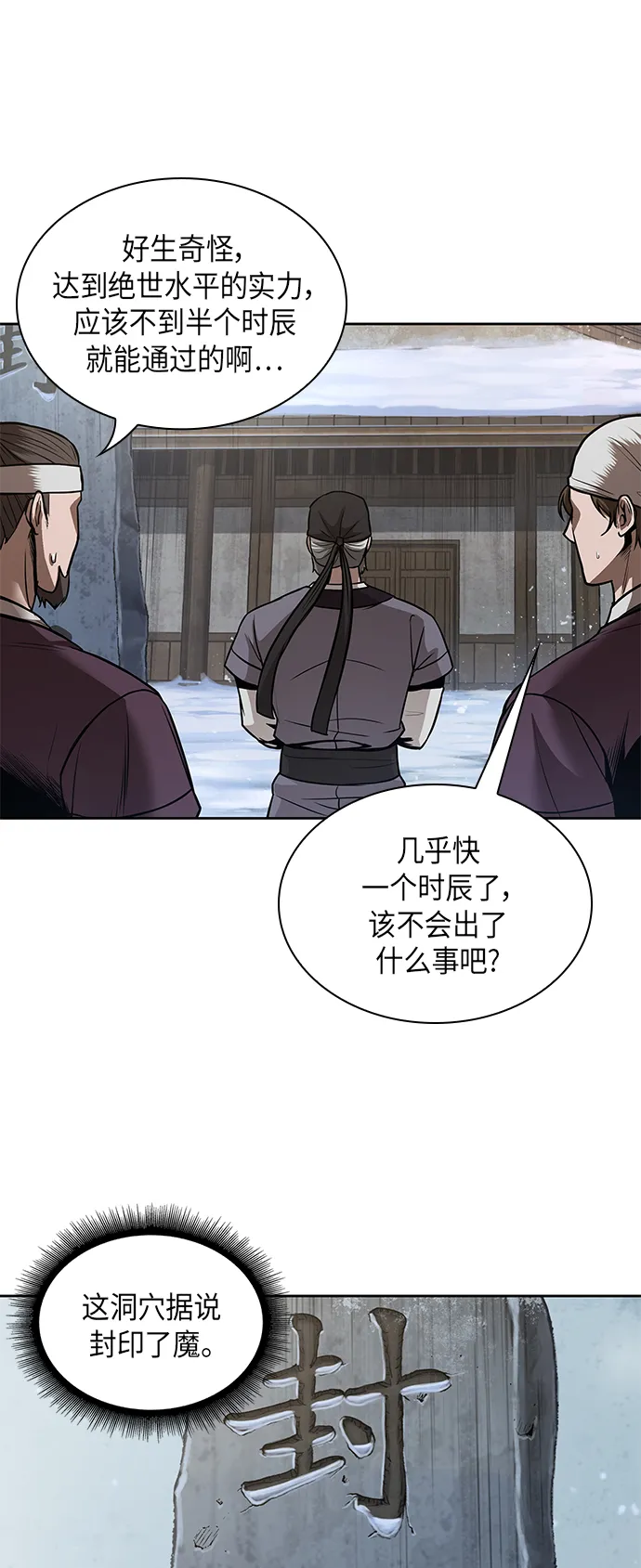 076. 第30章 封魔洞的秘密（3） 第62页