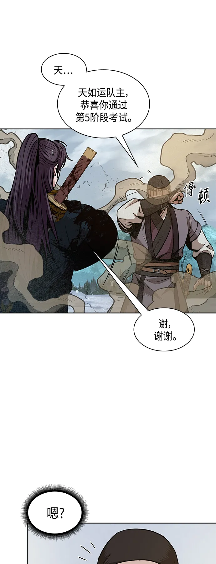 077. 第31章 完成天魔剑功（1） 第4页
