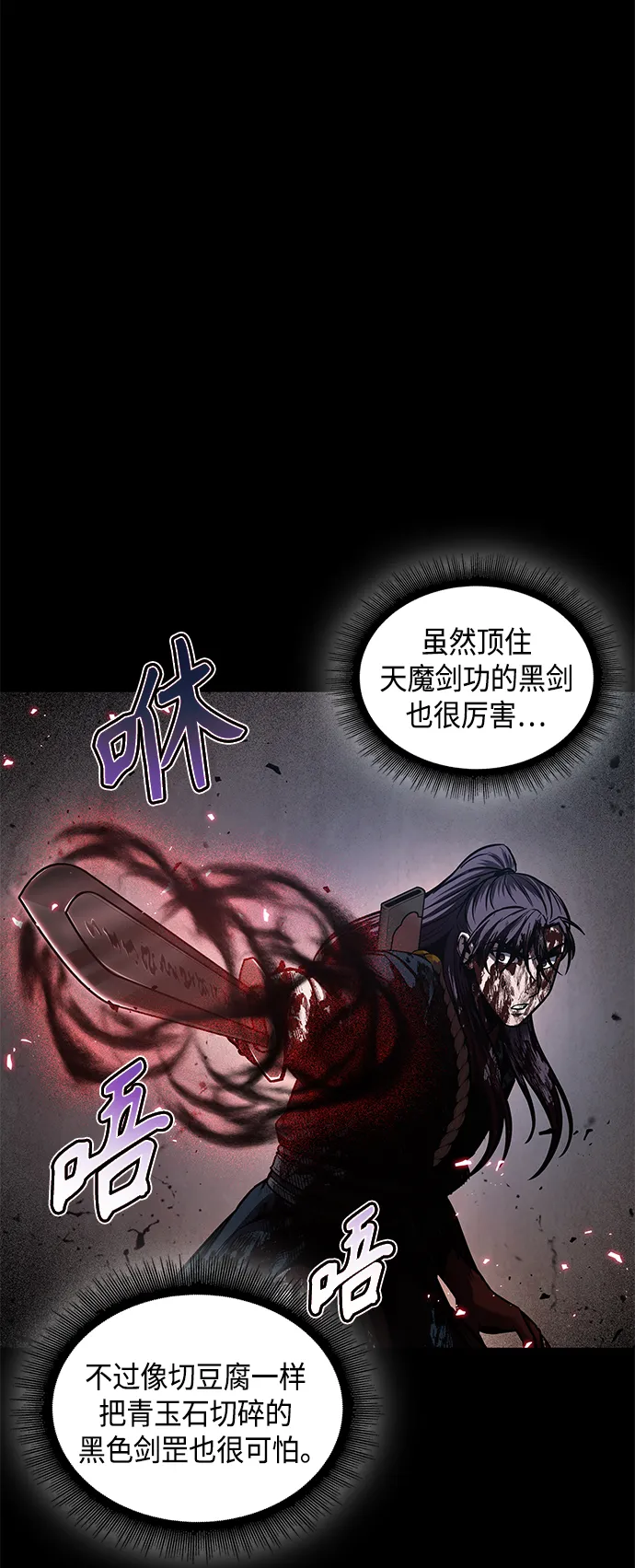 077. 第31章 完成天魔剑功（1） 第16页