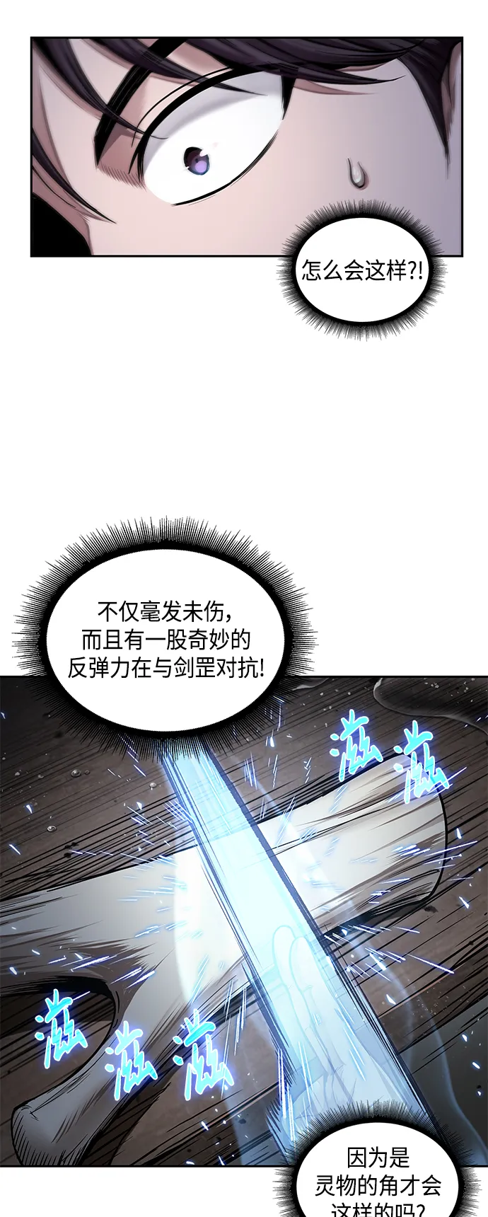 077. 第31章 完成天魔剑功（1） 第37页