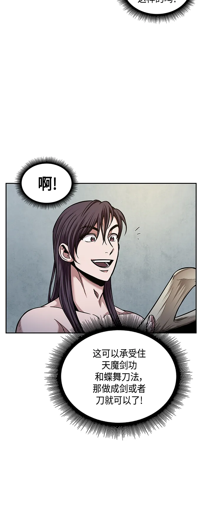 077. 第31章 完成天魔剑功（1） 第38页
