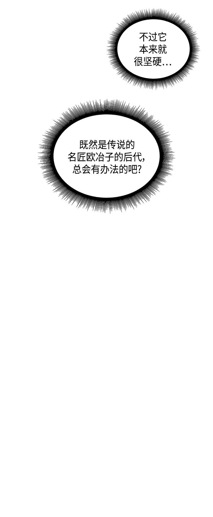 077. 第31章 完成天魔剑功（1） 第39页
