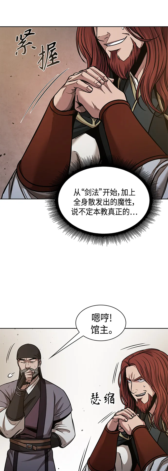 077. 第31章 完成天魔剑功（1） 第45页