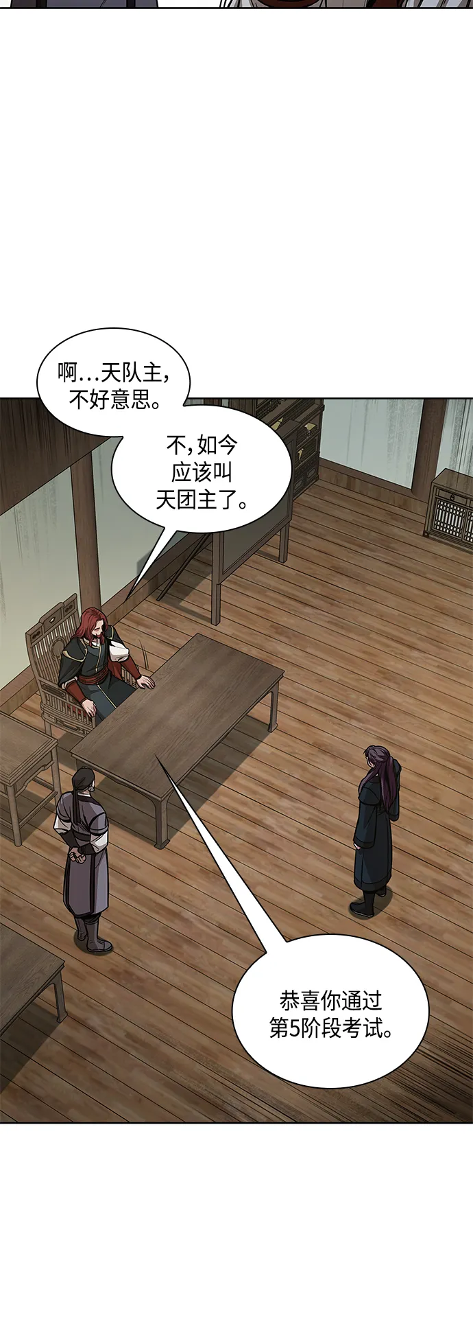 077. 第31章 完成天魔剑功（1） 第46页