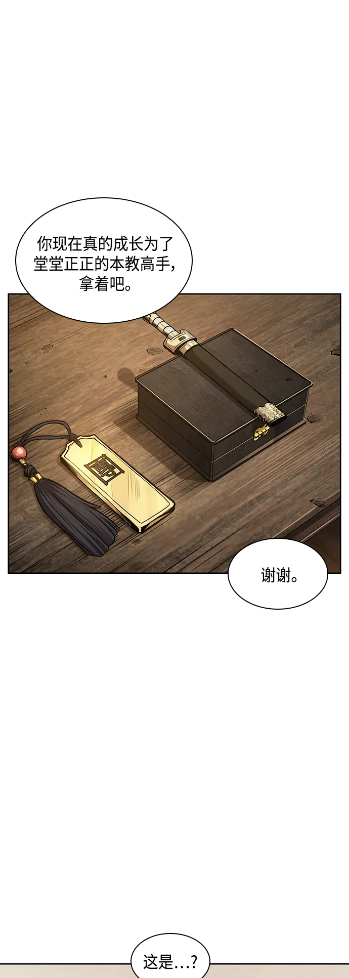 077. 第31章 完成天魔剑功（1） 第47页