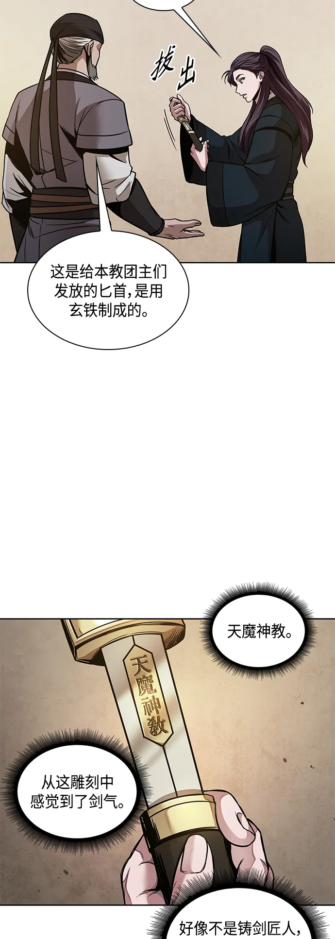 077. 第31章 完成天魔剑功（1） 第48页