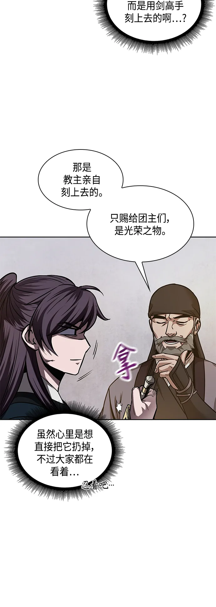 077. 第31章 完成天魔剑功（1） 第49页