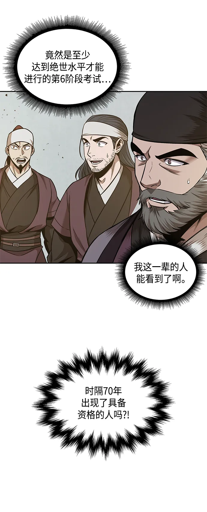 077. 第31章 完成天魔剑功（1） 第55页