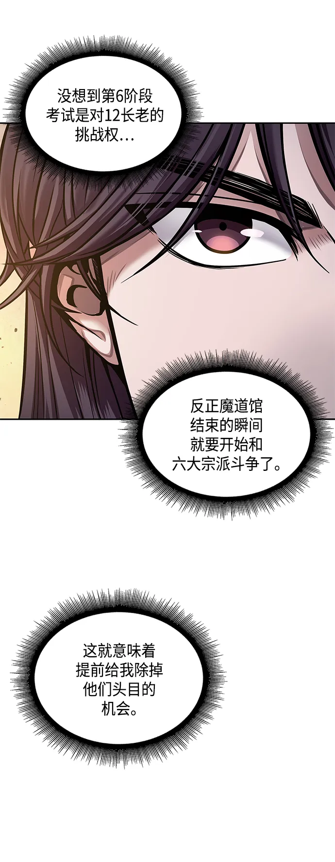 077. 第31章 完成天魔剑功（1） 第60页