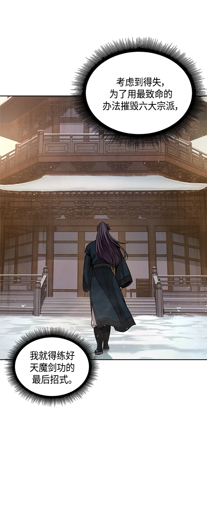 077. 第31章 完成天魔剑功（1） 第61页