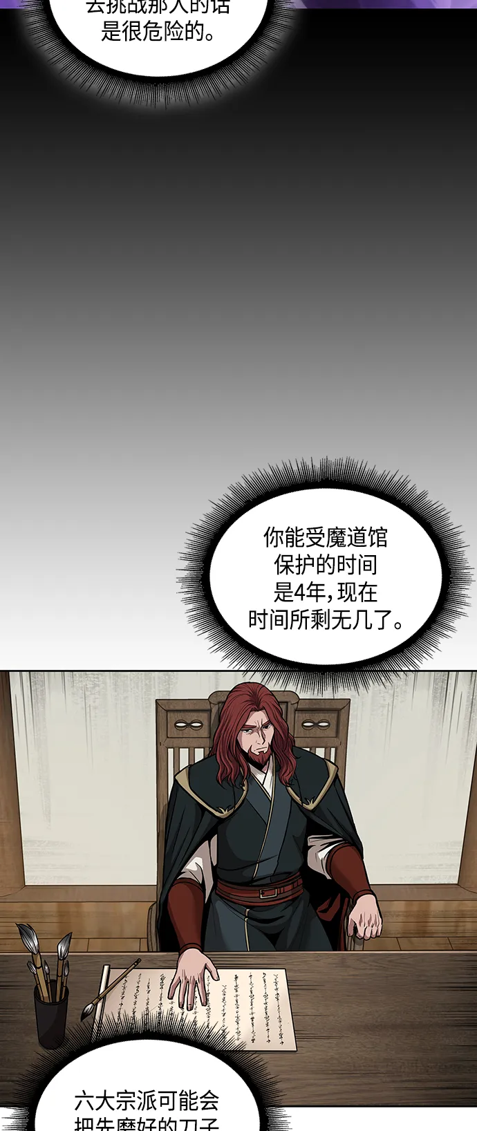 077. 第31章 完成天魔剑功（1） 第66页