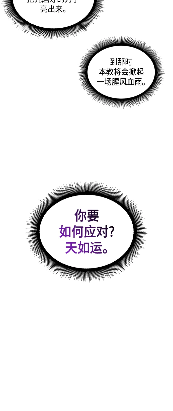 077. 第31章 完成天魔剑功（1） 第67页