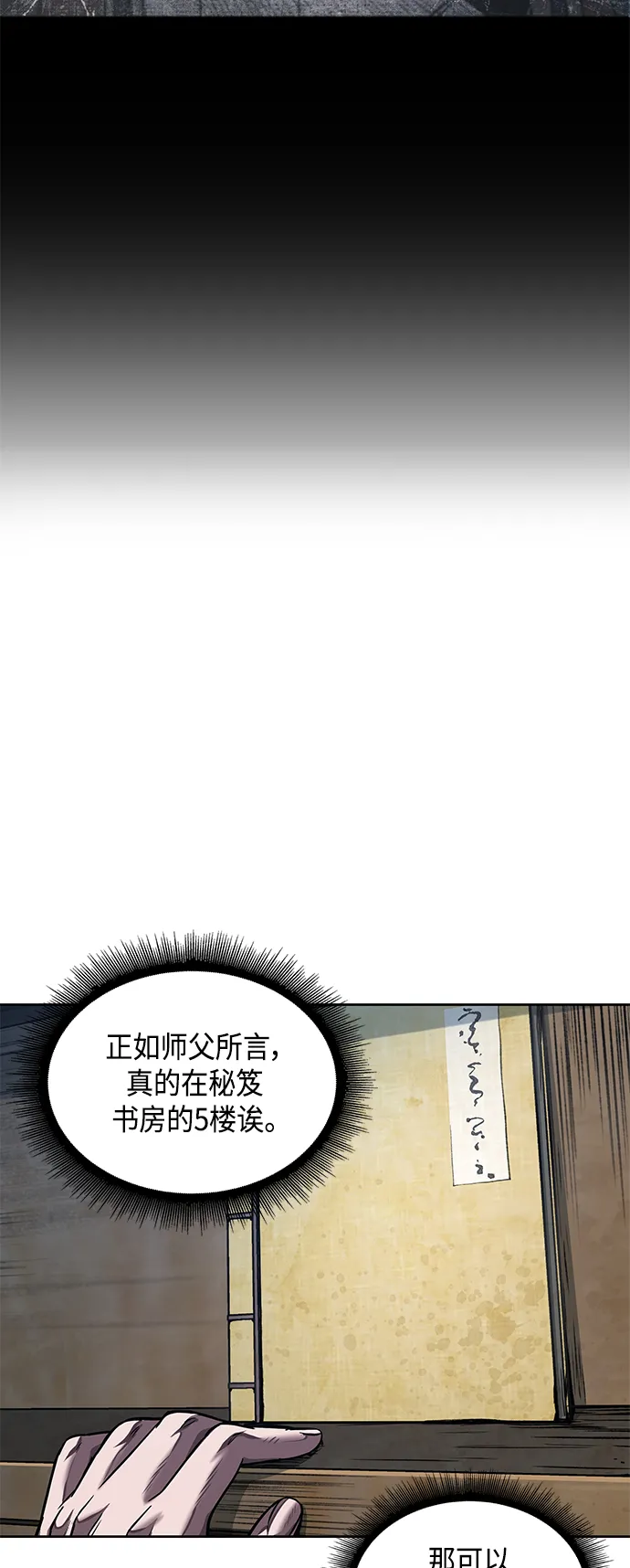 077. 第31章 完成天魔剑功（1） 第71页