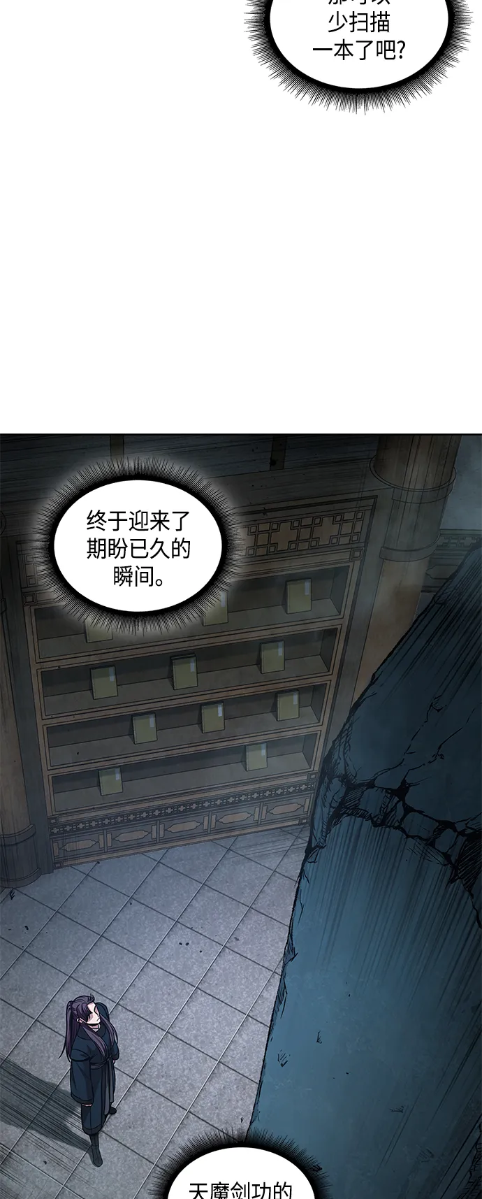 077. 第31章 完成天魔剑功（1） 第72页