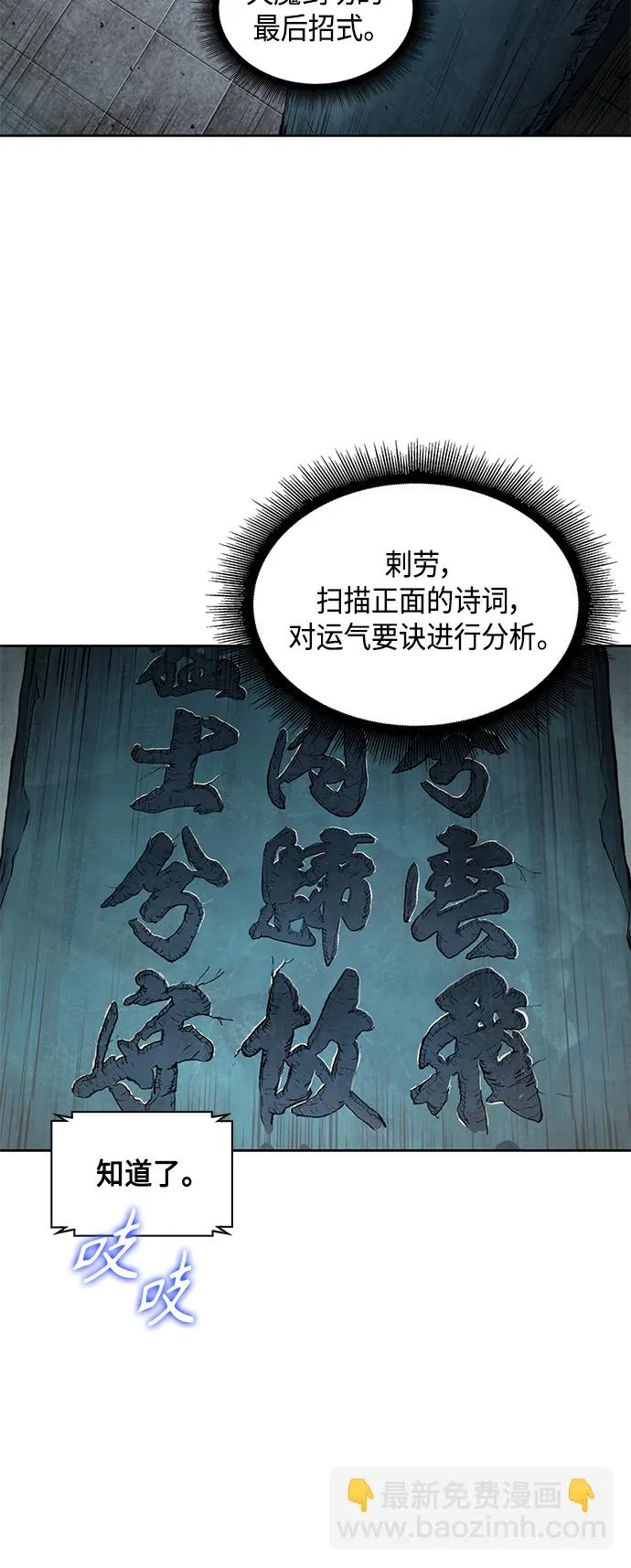077. 第31章 完成天魔剑功（1） 第73页