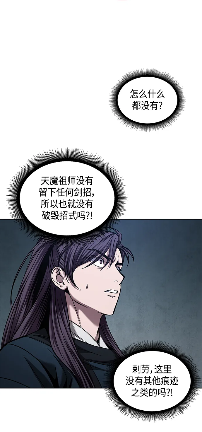 078. 第31章 完成天魔剑功（2） 第3页