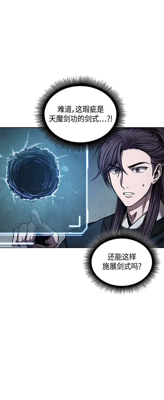 078. 第31章 完成天魔剑功（2） 第6页