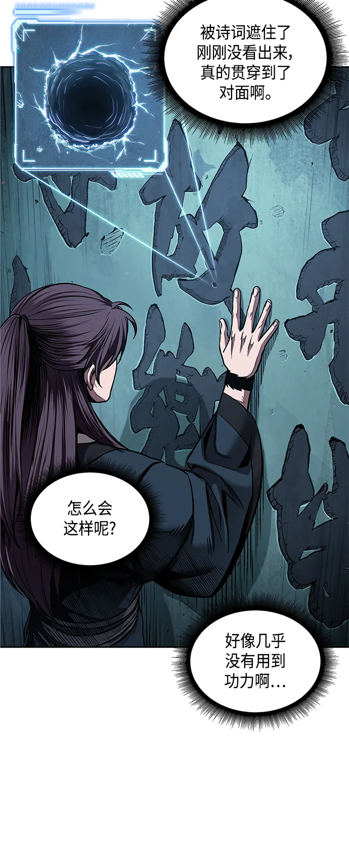 078. 第31章 完成天魔剑功（2） 第8页