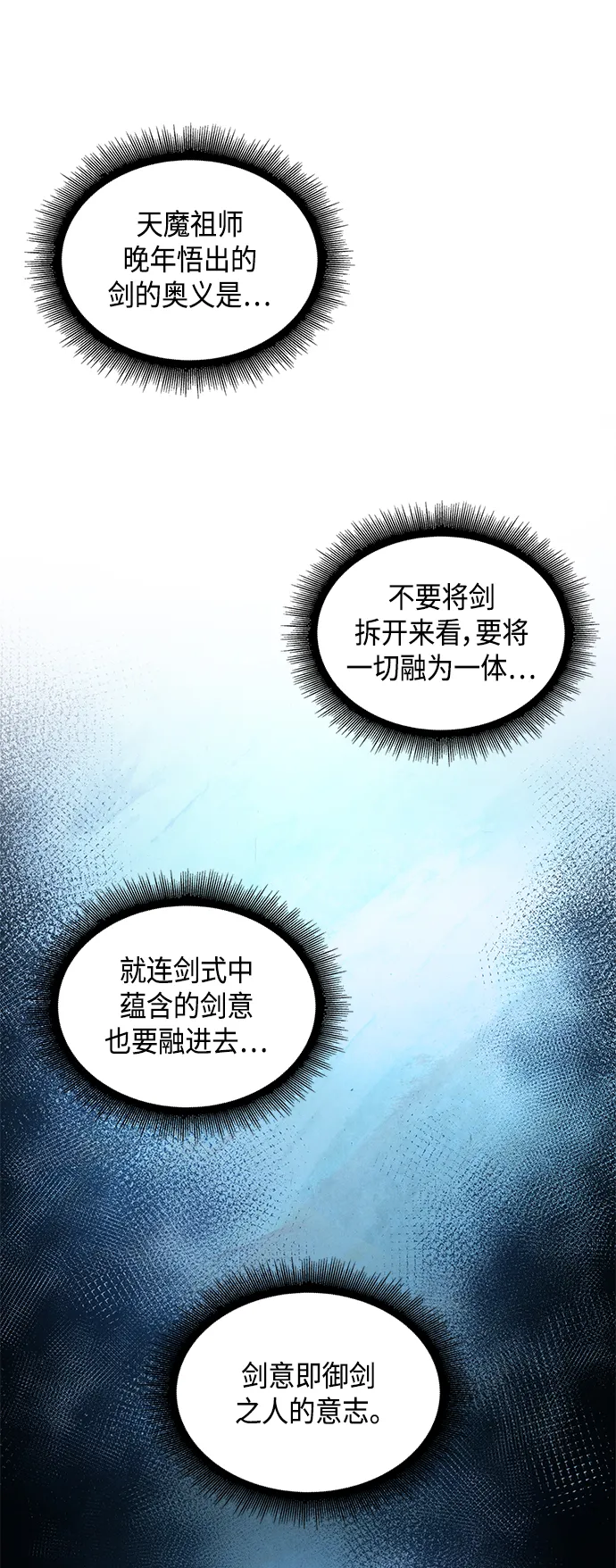 078. 第31章 完成天魔剑功（2） 第13页
