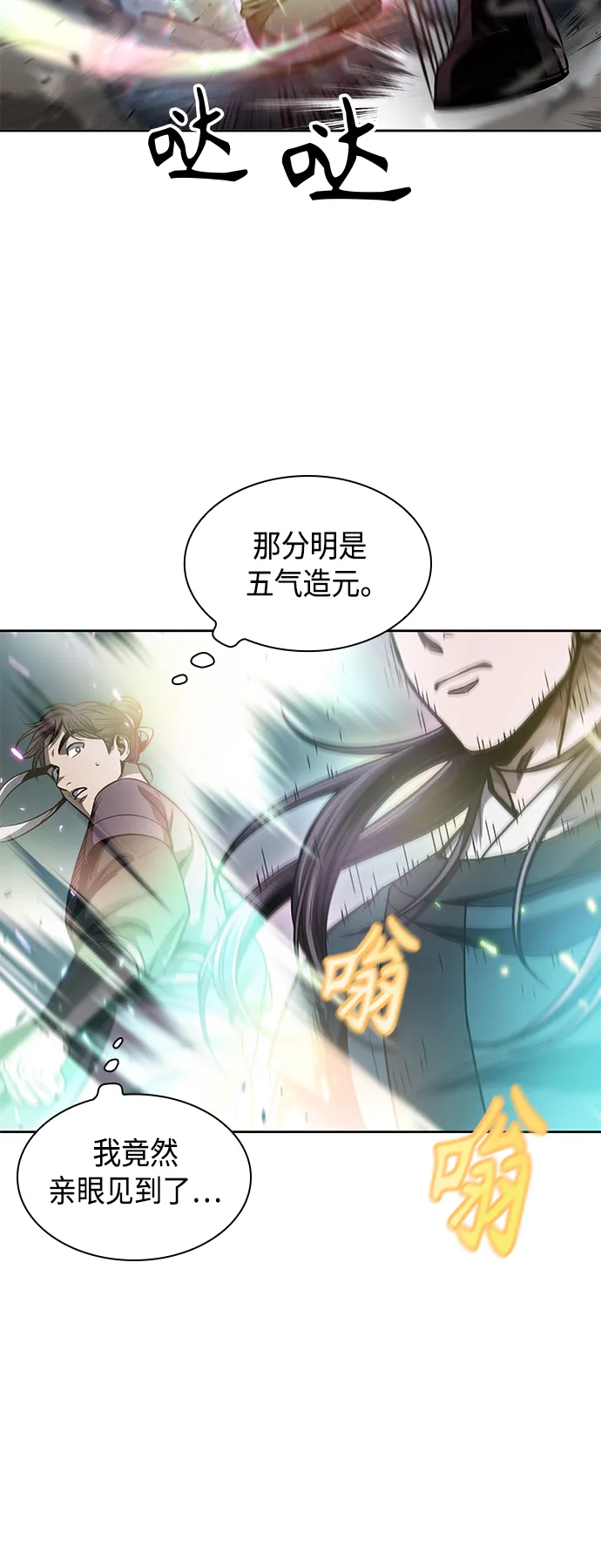078. 第31章 完成天魔剑功（2） 第23页