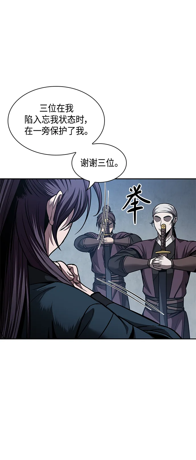 078. 第31章 完成天魔剑功（2） 第40页