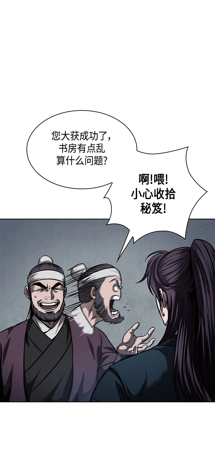 078. 第31章 完成天魔剑功（2） 第43页