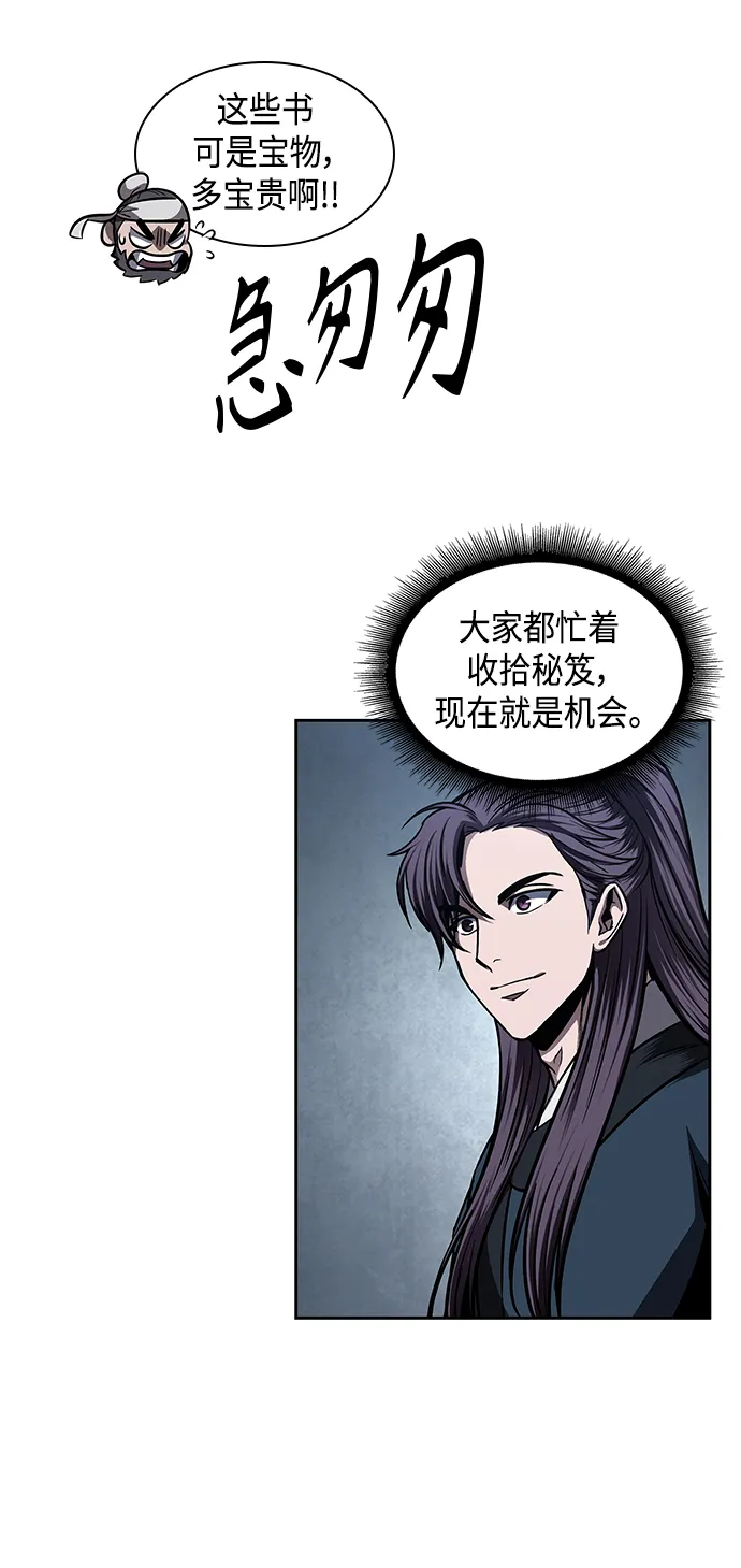 078. 第31章 完成天魔剑功（2） 第44页