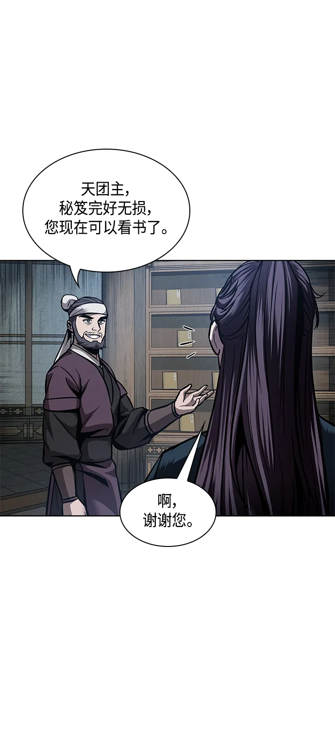 078. 第31章 完成天魔剑功（2） 第46页
