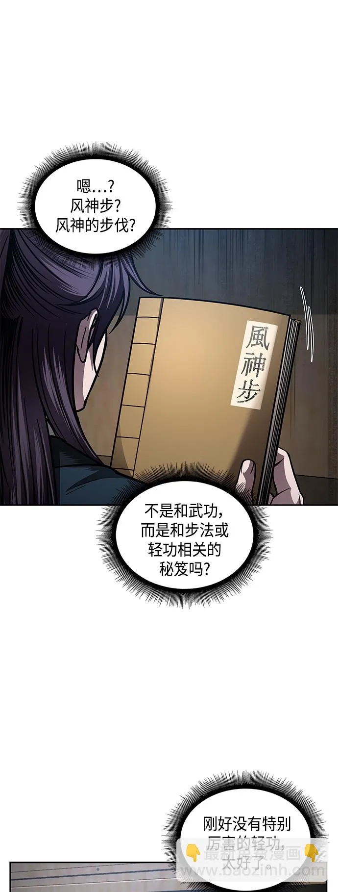 078. 第31章 完成天魔剑功（2） 第49页