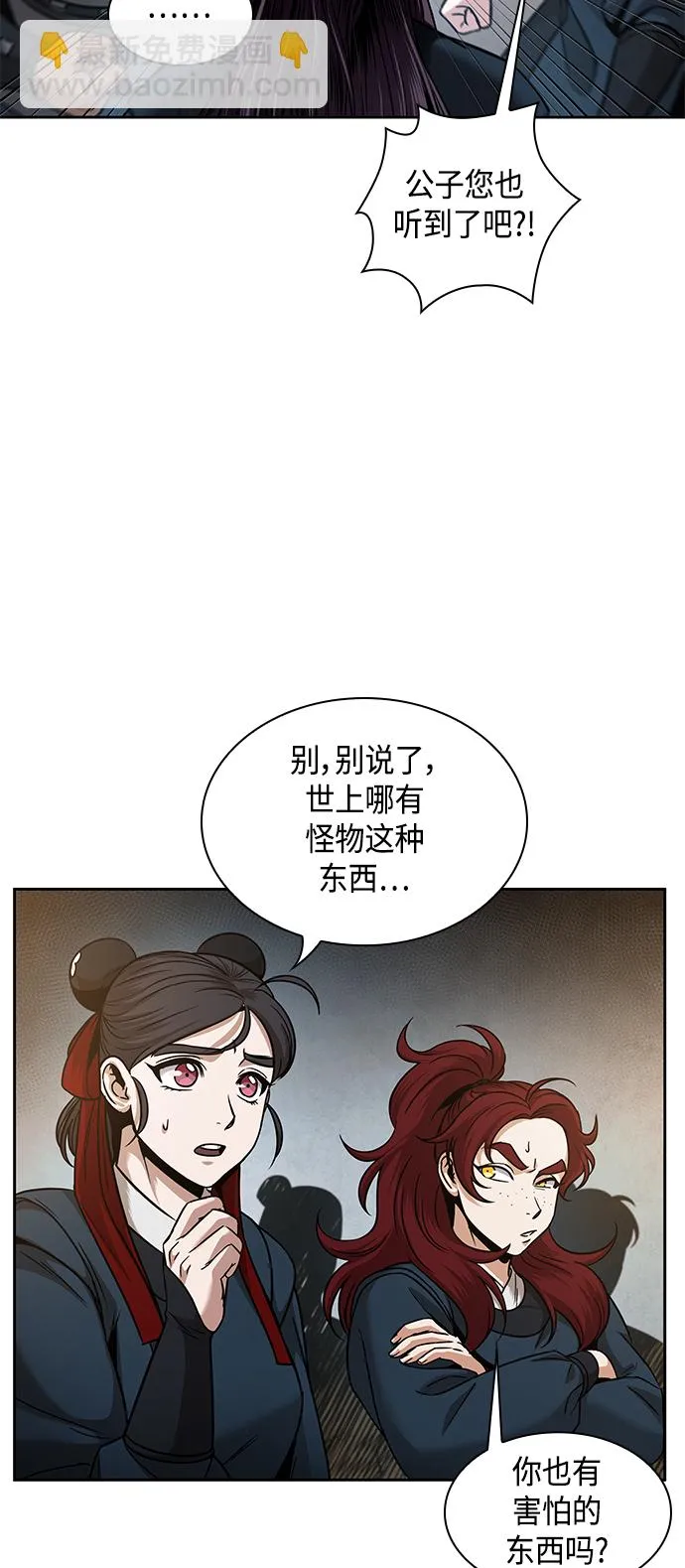 078. 第31章 完成天魔剑功（2） 第54页