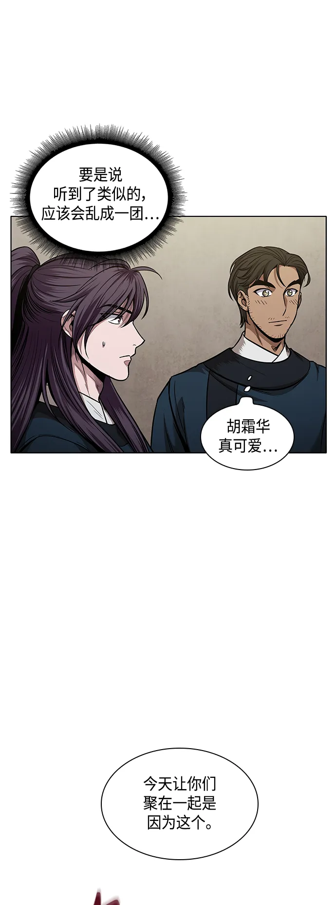 078. 第31章 完成天魔剑功（2） 第56页