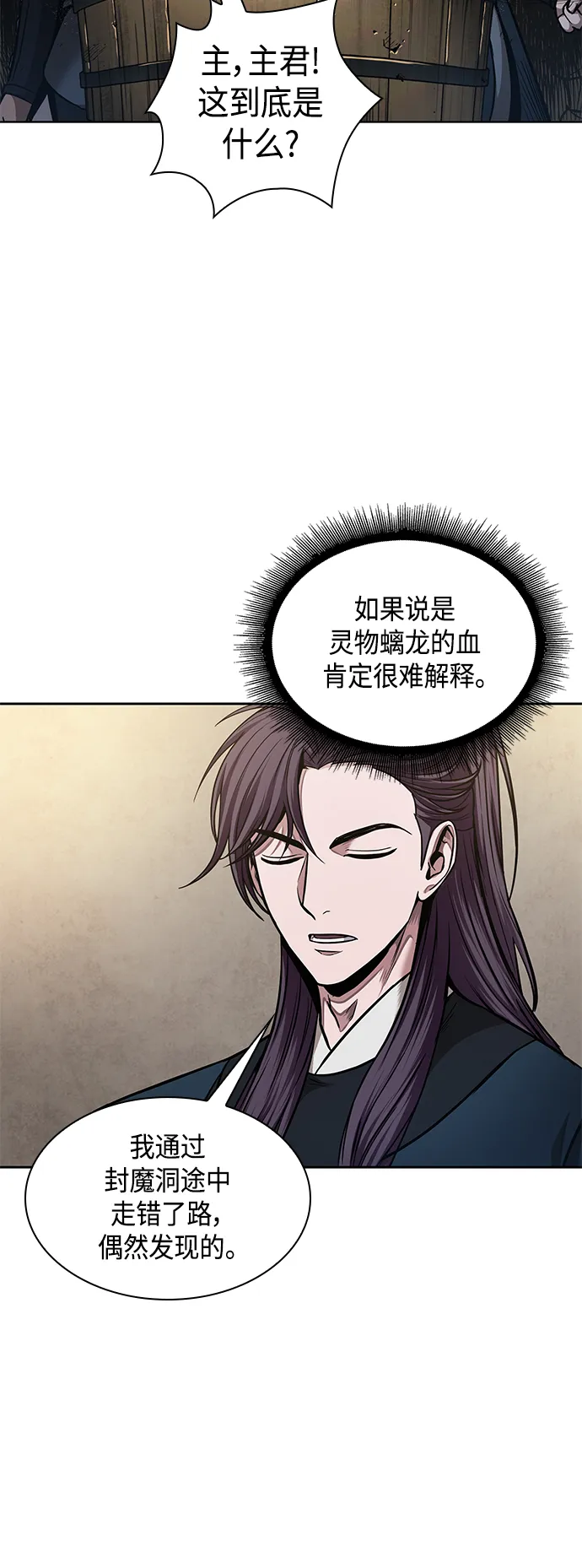 078. 第31章 完成天魔剑功（2） 第58页