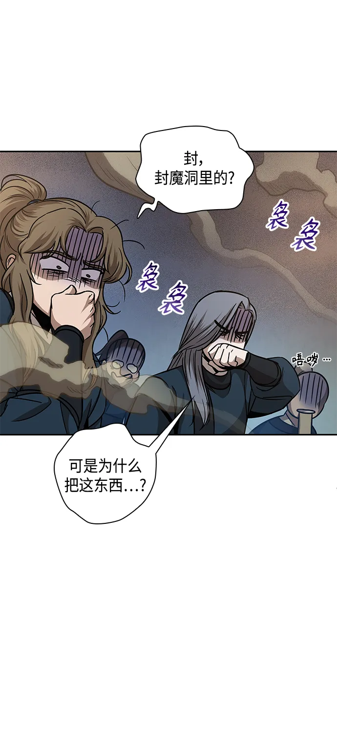 078. 第31章 完成天魔剑功（2） 第59页