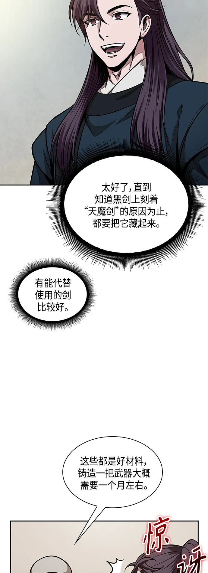 079. 第32章 充满变数的第6阶段考试（1） 第9页