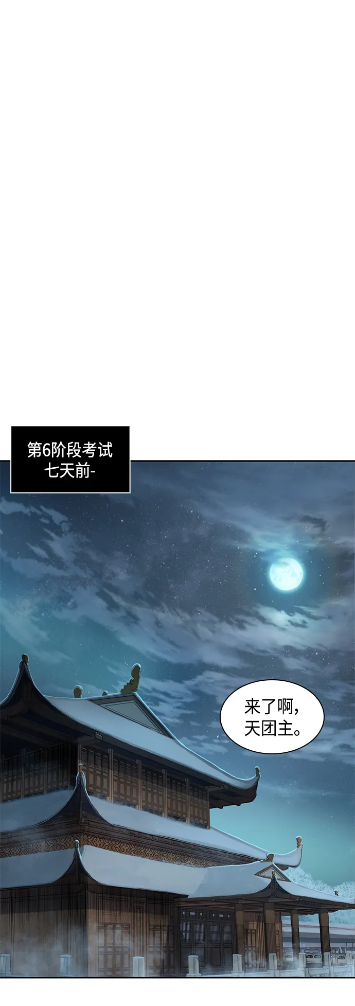 079. 第32章 充满变数的第6阶段考试（1） 第20页