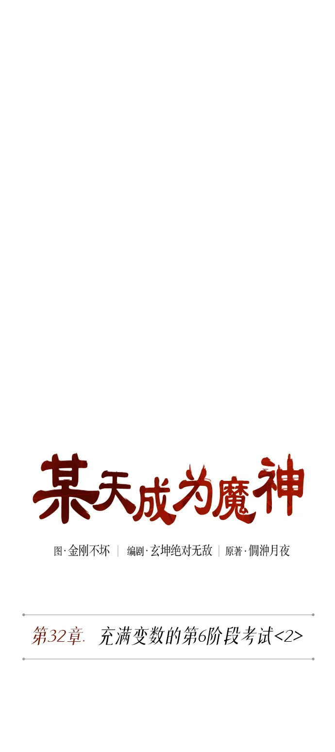080. 第32章 充满变数的第6阶段考试（2） 第12页
