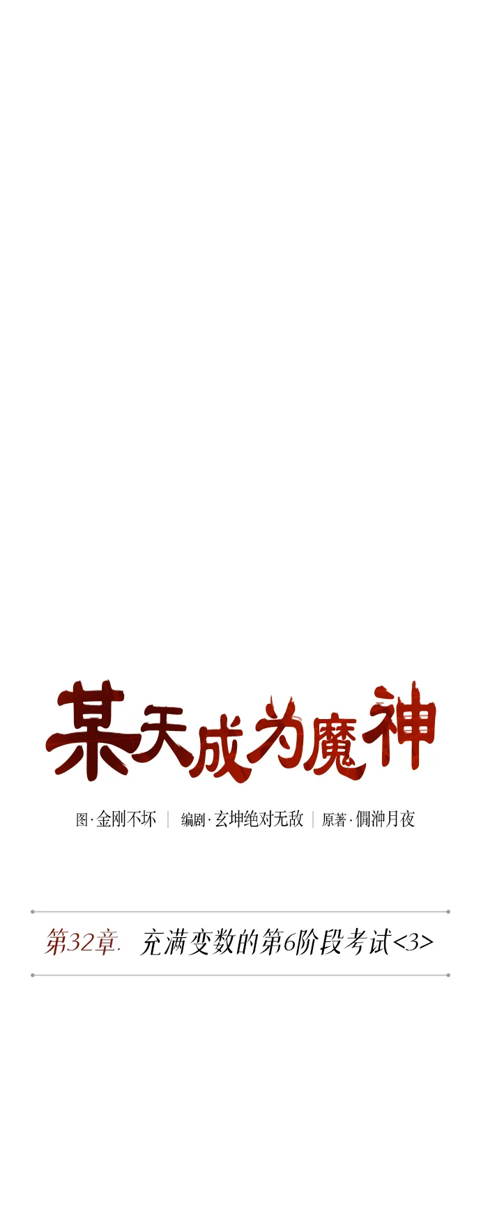 081. 第32章 充满变数的第6阶段考试（3） 第7页